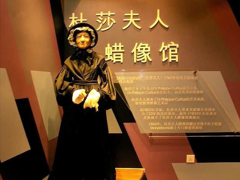 上海杜莎夫人蜡像馆